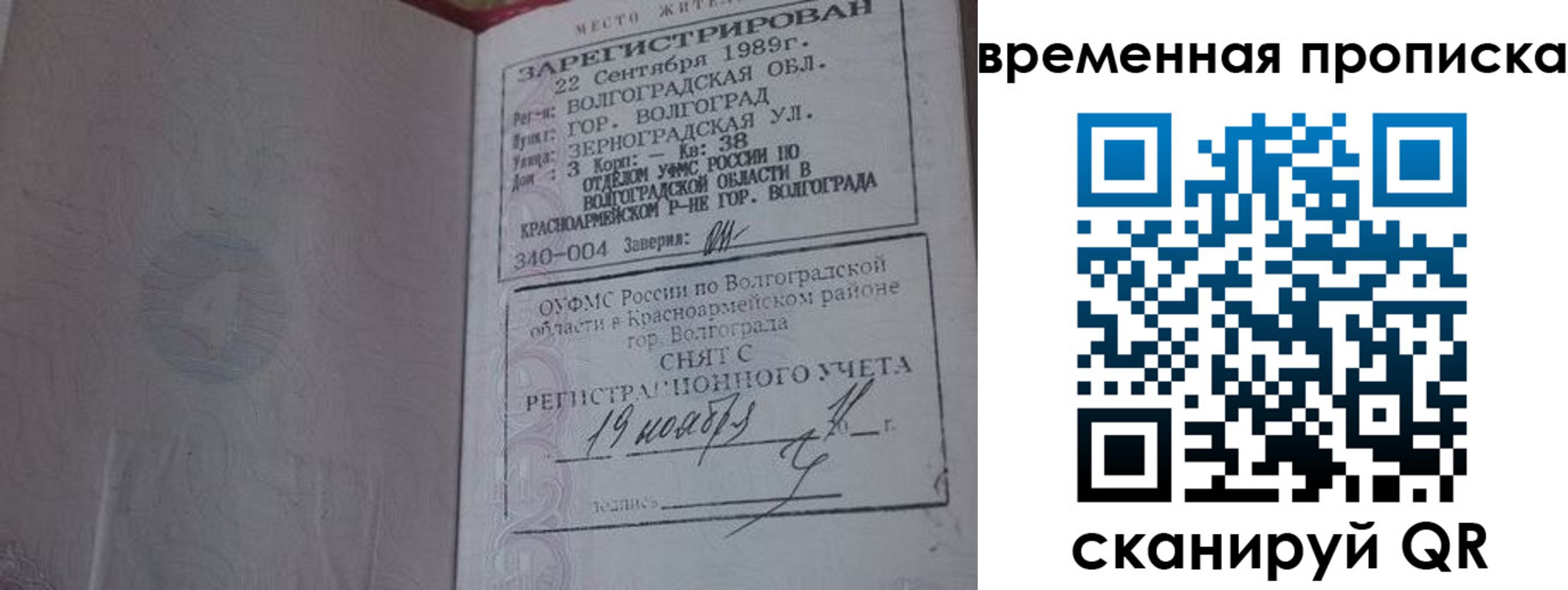прописка законно в Плавске
