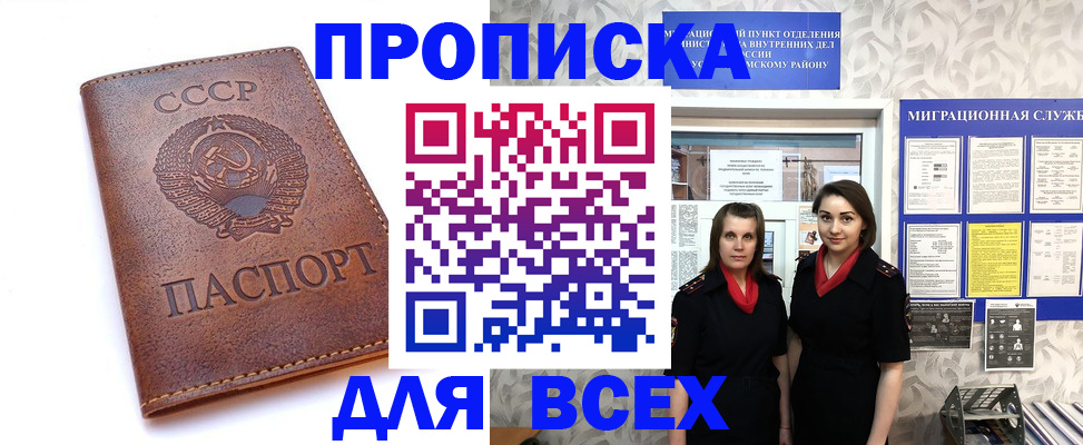 прописка законно в Плавске