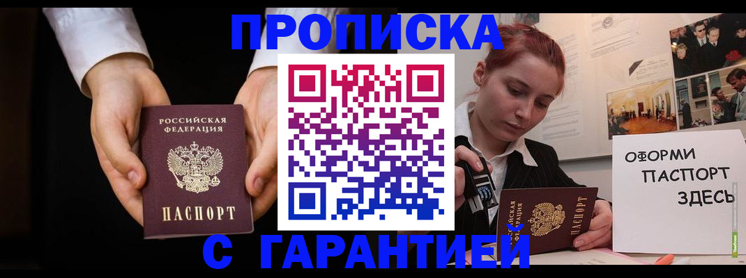 прописка для работы в Плавске